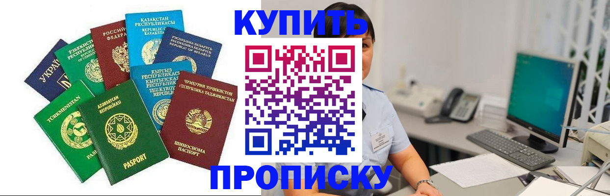 прописка в Петрозаводске